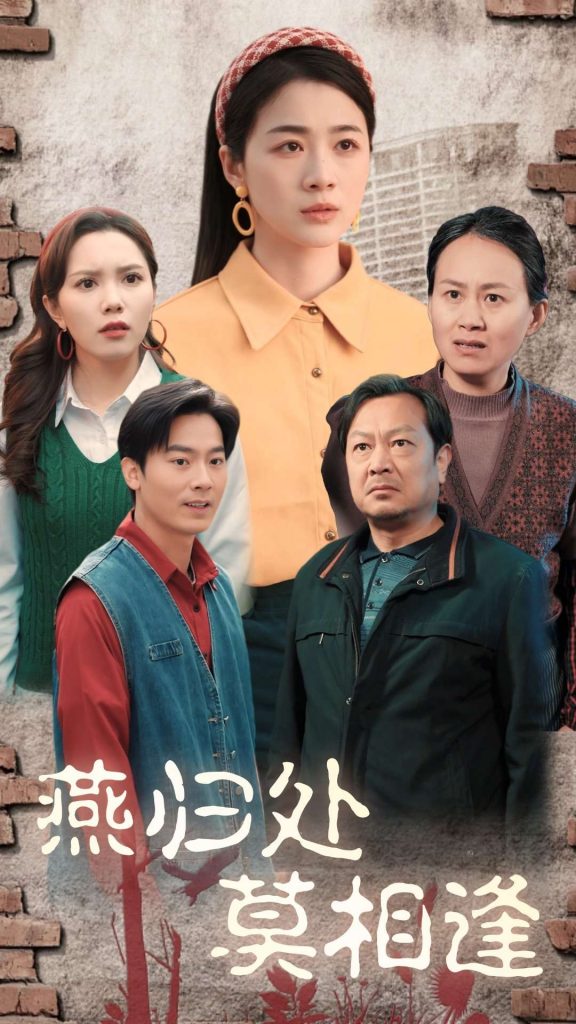 16914-燕归处莫相逢（52集）徐思祁-资源V站