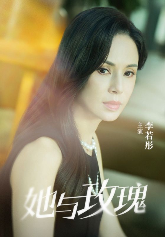 20990-她与玫瑰（50集）李若彤-资源V站