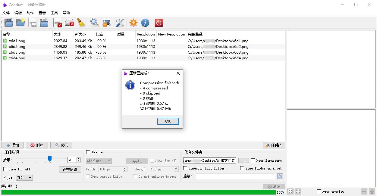 Caesium Image Compressor v2.8.4-资源V站