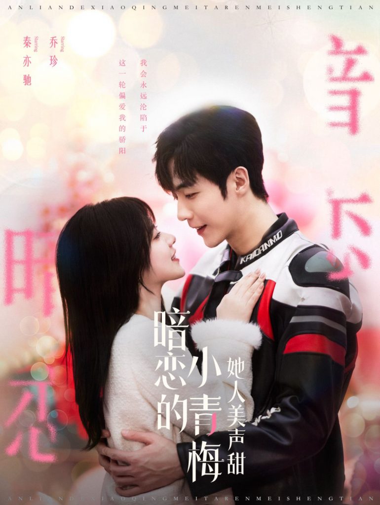 14356-暗恋的小青梅她人美声甜（86集）李胜杰＆刘夕语-资源V站