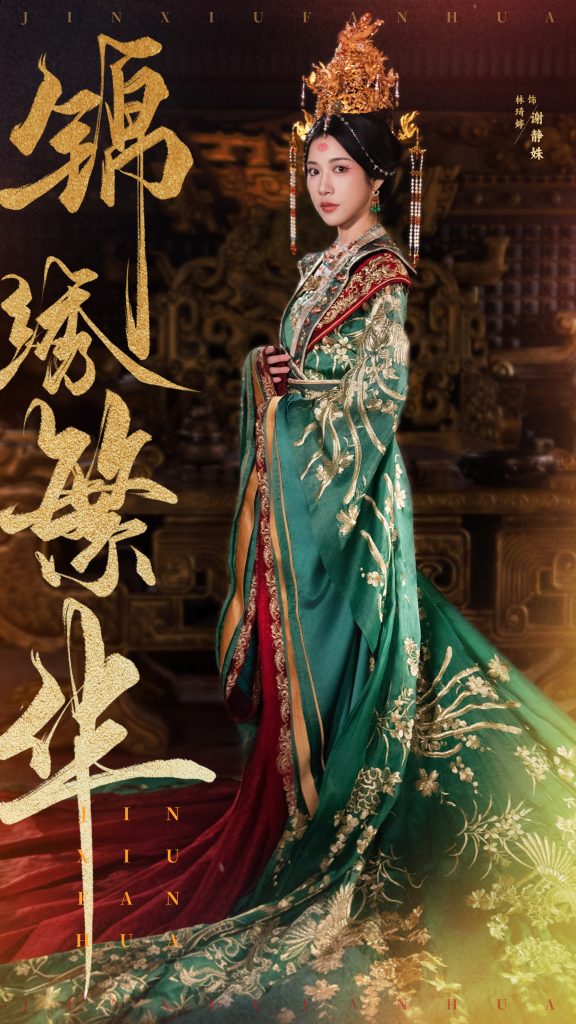 16317-锦绣繁华（56集）林琦婷-资源V站