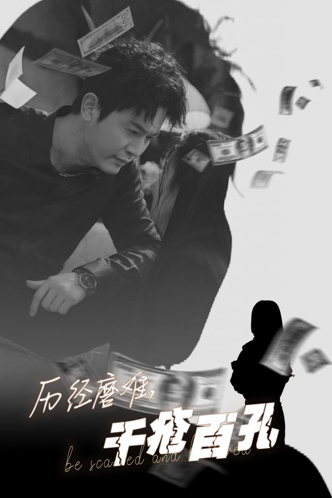 16461-历尽磨难的爱千疮百孔（31集）李若希-资源V站