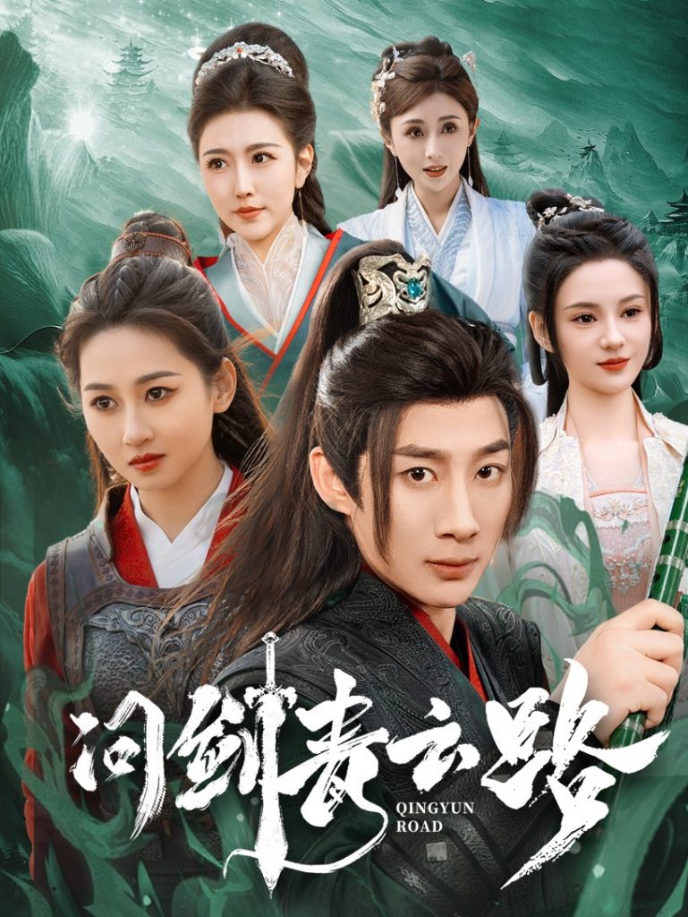 19135-问剑青云路（70集）杨杰＆范祺＆周洛伊&刘开心＆周子琪-资源V站