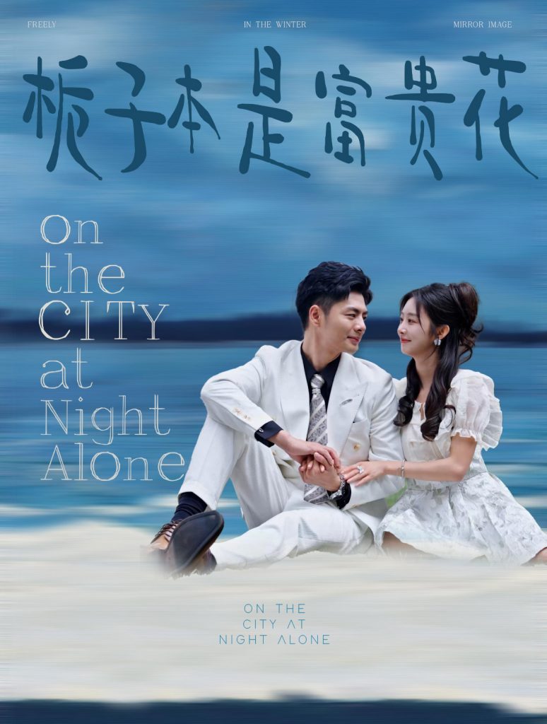 16064-栀子本是富贵花（37集）-资源V站
