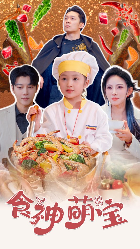 15148-食神萌宝&五岁厨神一碗蛋炒饭全国厨师慌了（61集）-资源V站