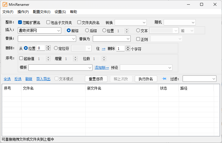 MiniRenamer批量文件重命名v2.2.2-资源V站