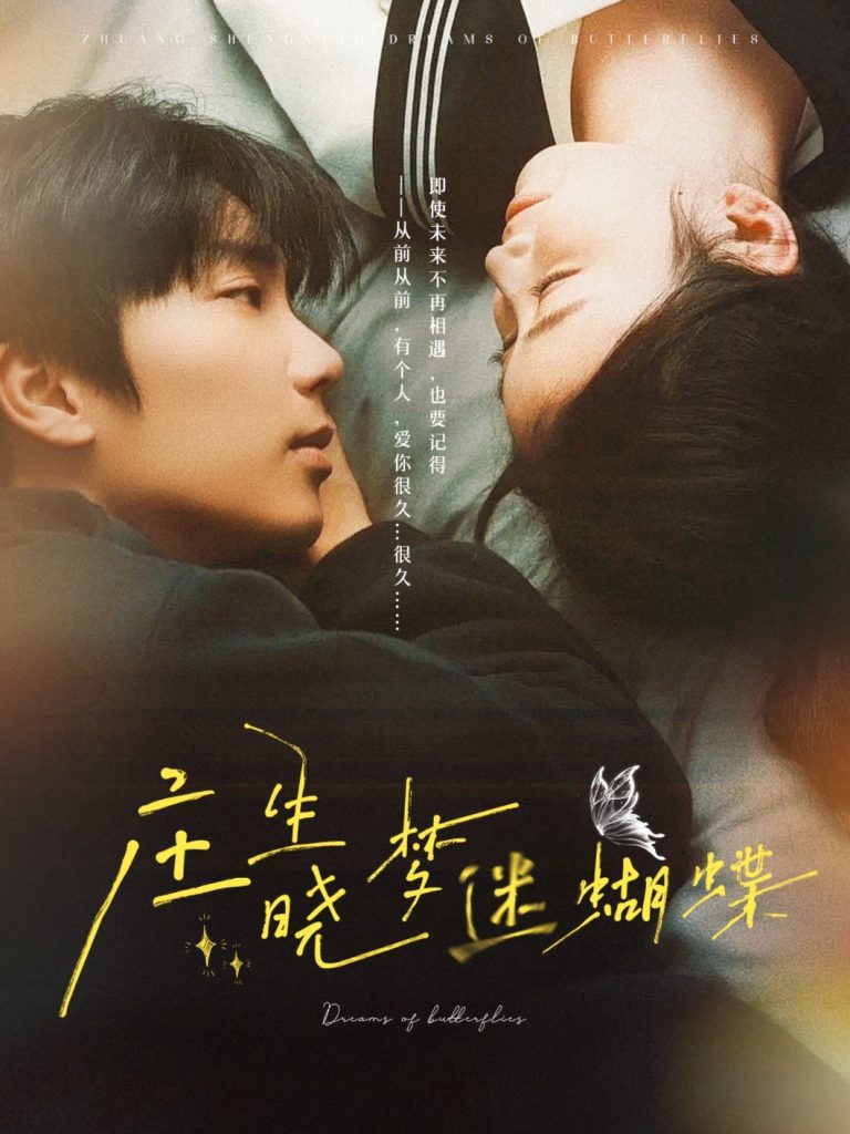 20011-庄生晓梦迷蝴蝶（67集）唐书亚＆雷馥缦-资源V站