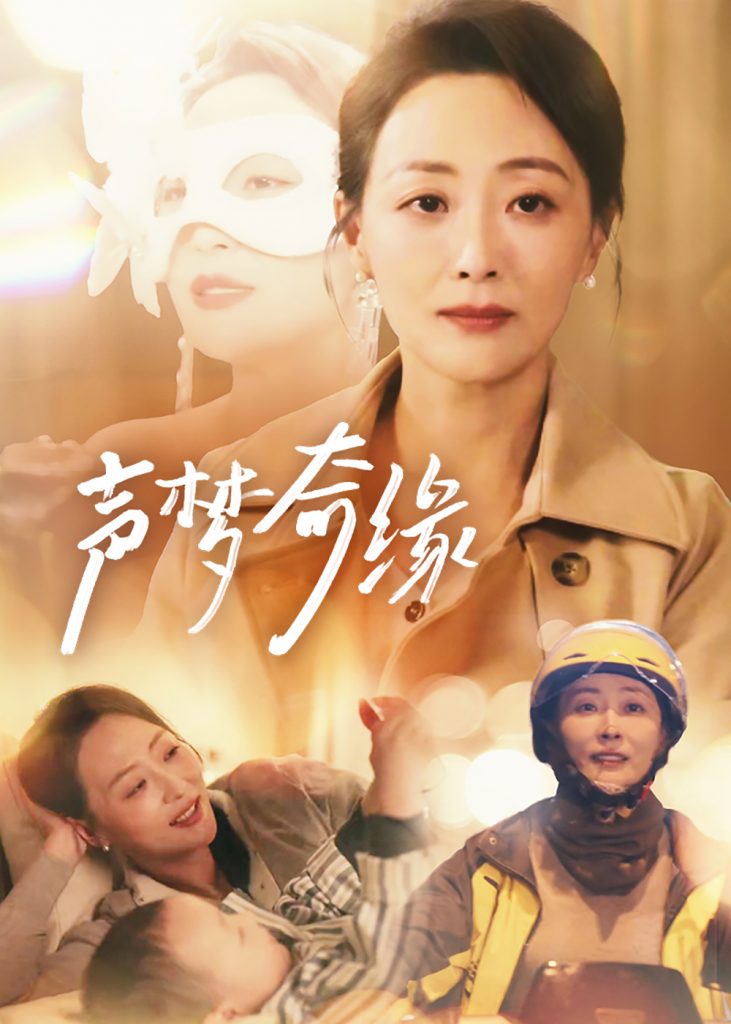 16100-声梦奇缘（61集）-资源V站