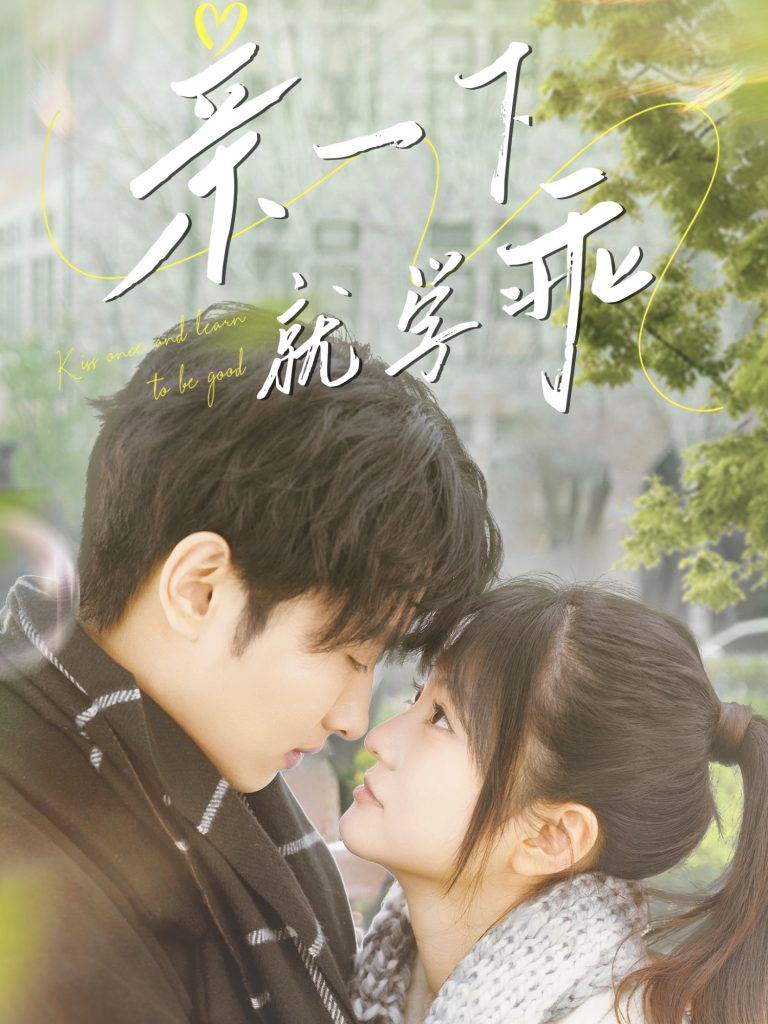 20893-亲一下就学乖（70集）孙嘉俊＆王煜可晴-资源V站