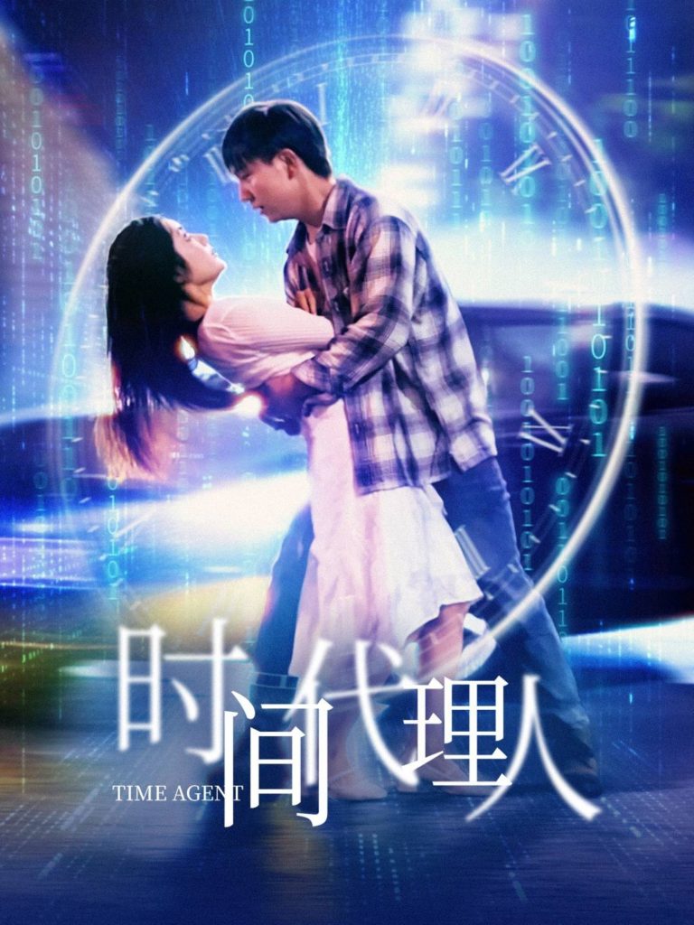 20167-时间代理人（35集）陈丹-资源V站