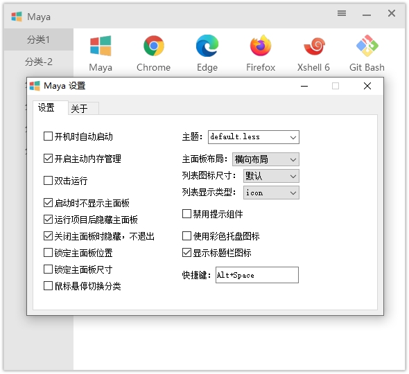 图片[3]-Maye快速启动工具v12.7.0绿色版-资源V站