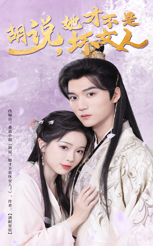 19652-胡说她才不是坏女人（60集）王培延＆金雅娜-资源V站