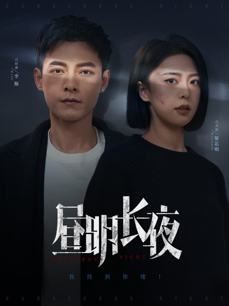 19958-昼明长夜（35集）冯铭潮＆高岫楠-资源V站
