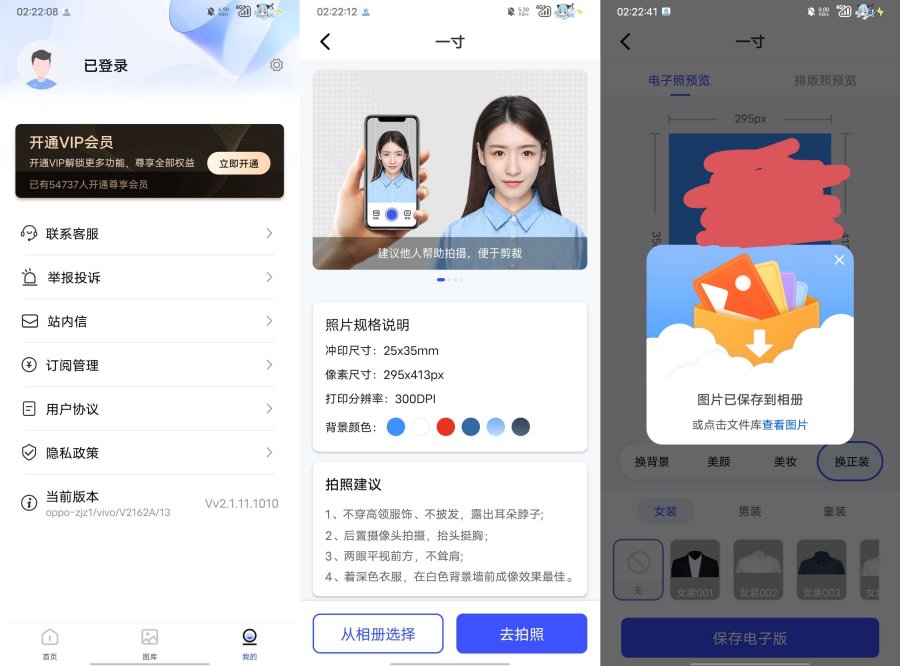 最美电子证件照v2.2.7.521解锁会员版-资源V站
