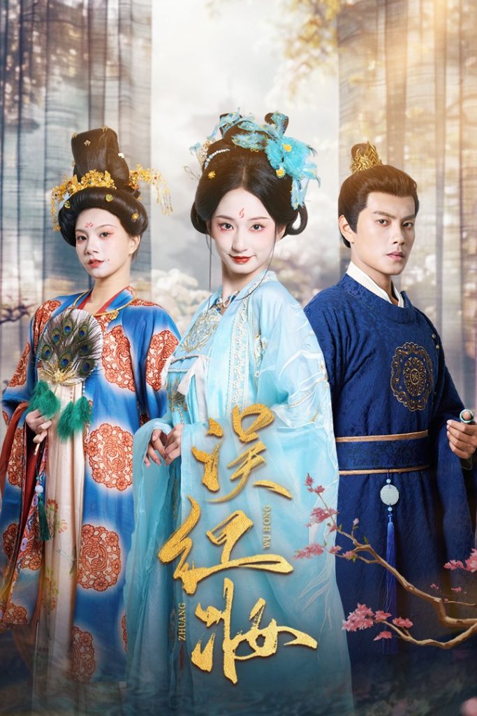 17730-误红妆（61集）-资源V站