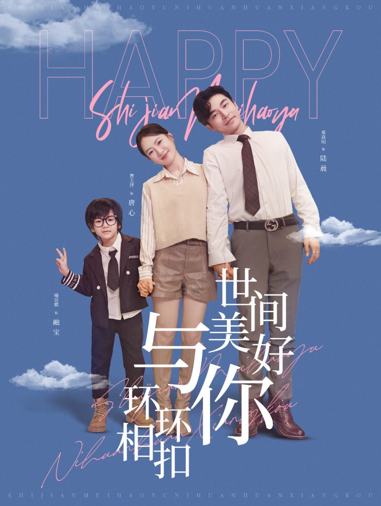 15932-世间美好与你环环相扣（81集）常高明＆诗越越-资源V站