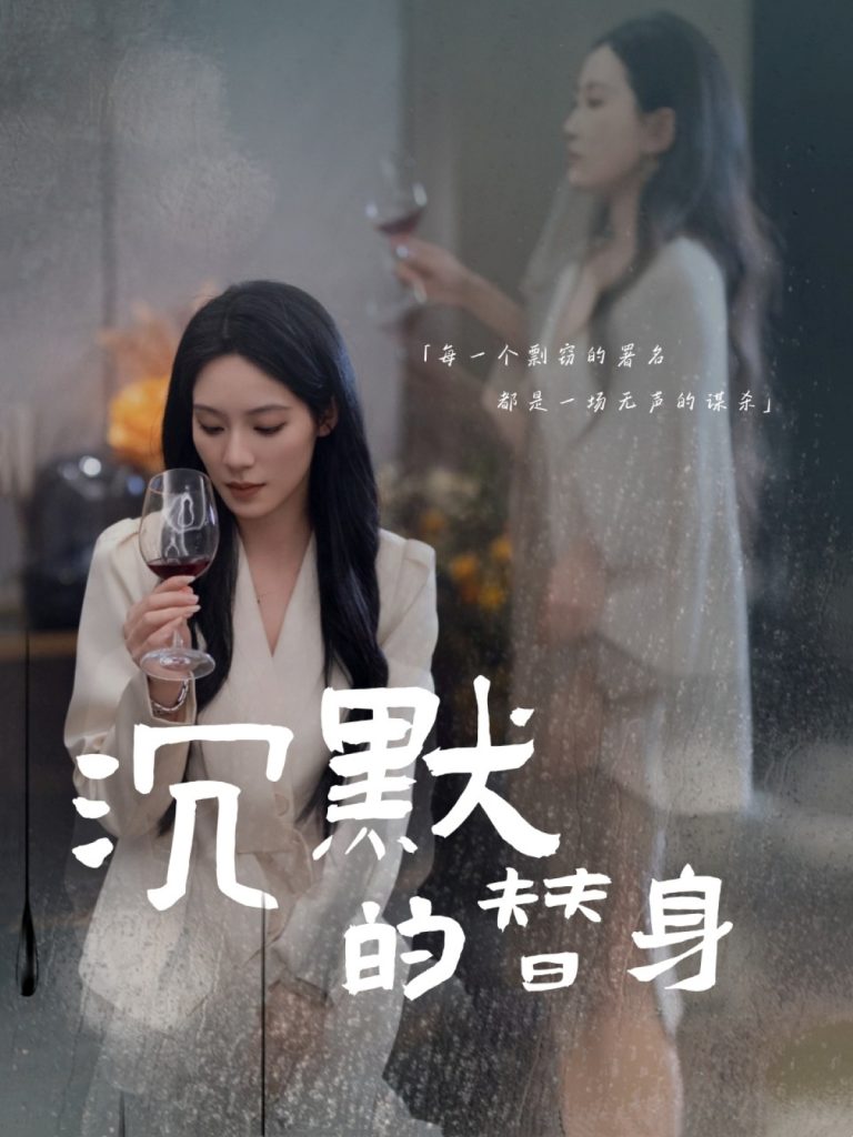 20867-沉默的替身＆沉默的疯子（20集）颜妮-资源V站