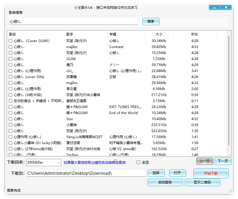 小汪音乐无损下载器v4绿色版-资源V站