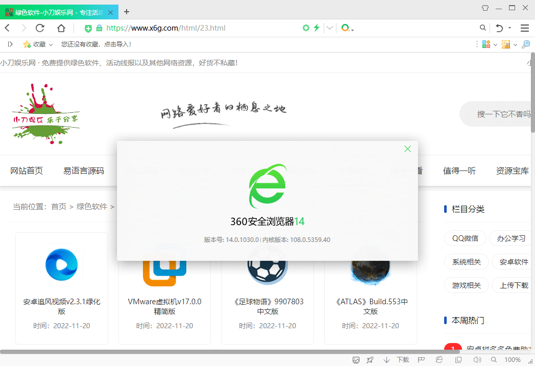 360安全浏览器v15.3.2052便携版-资源V站