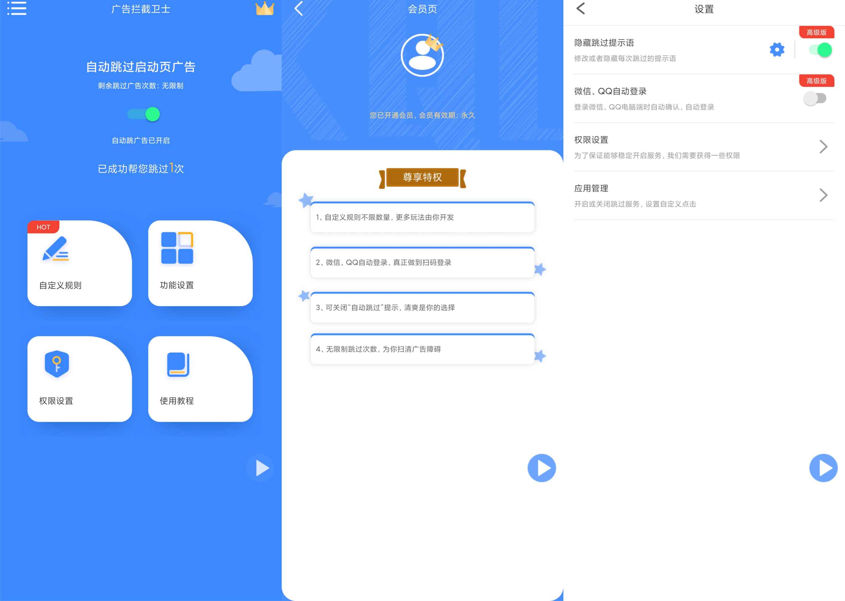 图片[1]-广告拦截卫士v1.0.5解锁会员高级版-资源V站