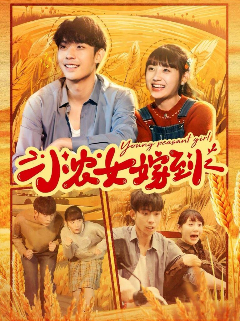 15244-小农女嫁到（100集）李田园-资源V站