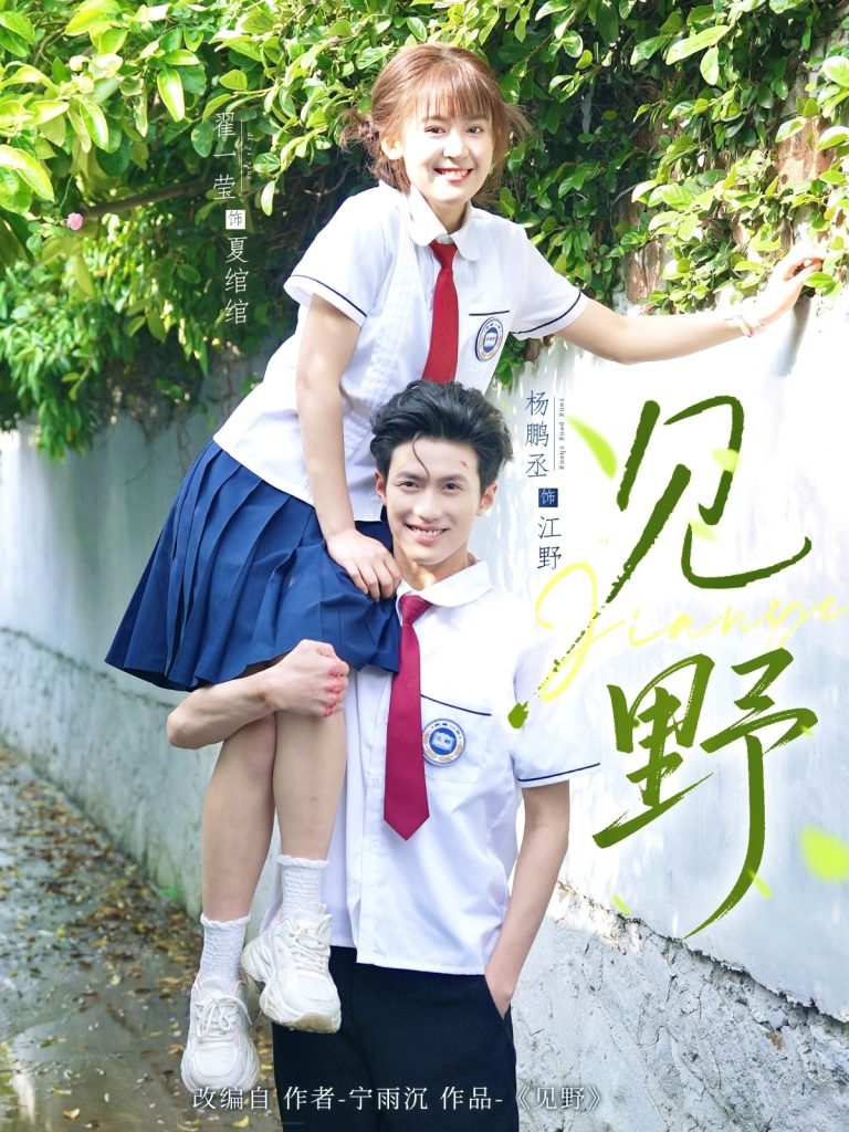 22064-见野（79集）杨鹏丞＆翟一莹-资源V站