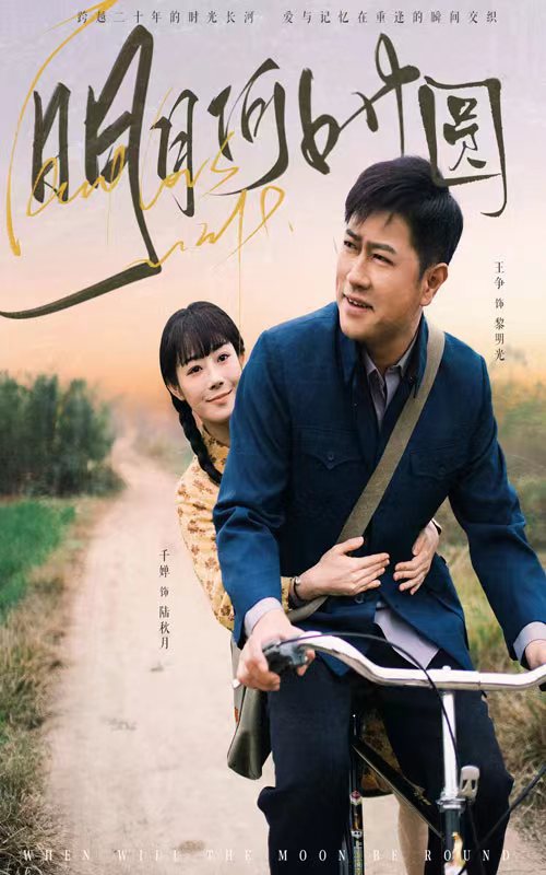 17874-明月何时圆&明月何时照归人（66集）-资源V站