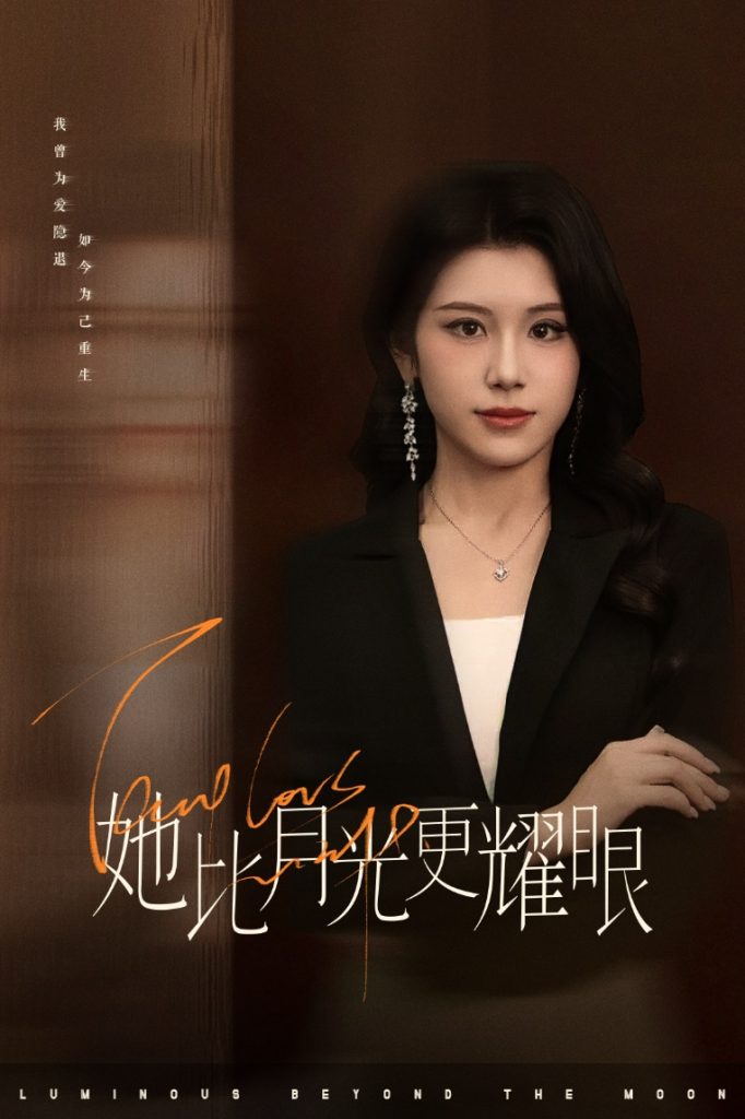 22092-她比月光更耀眼（75集）王汝鑫&余洋-资源V站