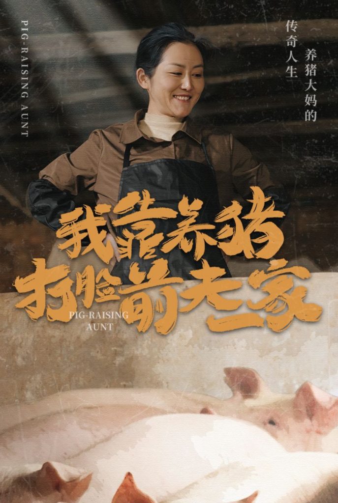 14602-我靠养猪打脸前夫家（60集）-资源V站