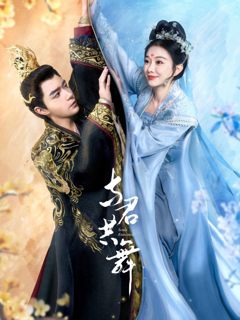 20877-与君共舞（61集）燕颢元＆苏樱娜-资源V站