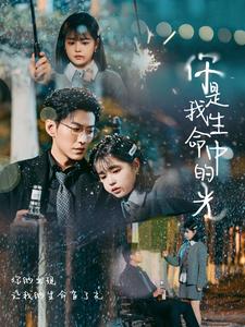 18659-你是我生命中的光（75集）于龙&杨咩咩-资源V站