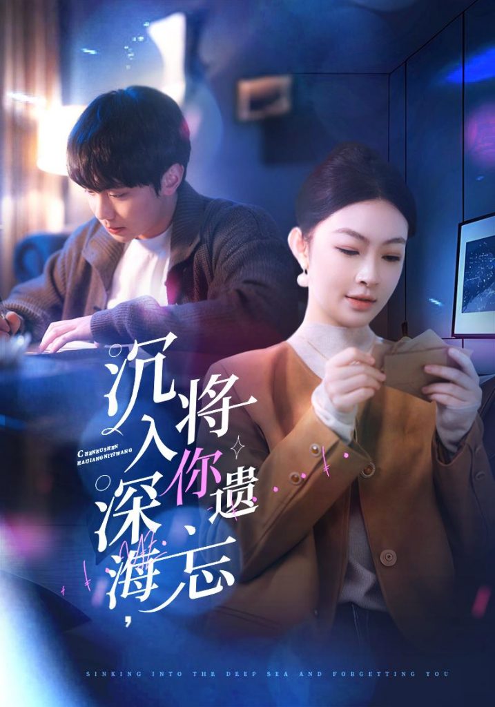 20475-沉入深海，将你遗忘（73集）李景舟-资源V站