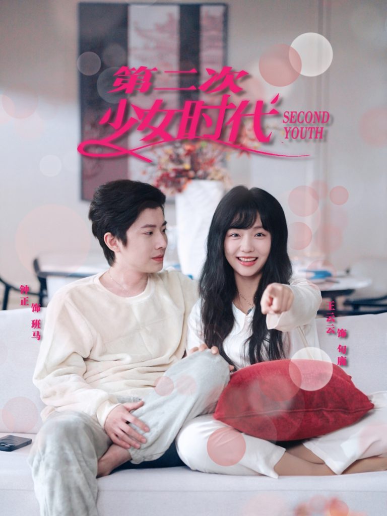 22107-第二次少女时代（60集）钟正＆王云云-资源V站
