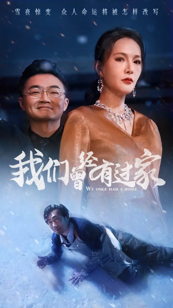 16474-我们曾经有过家（63集）-资源V站