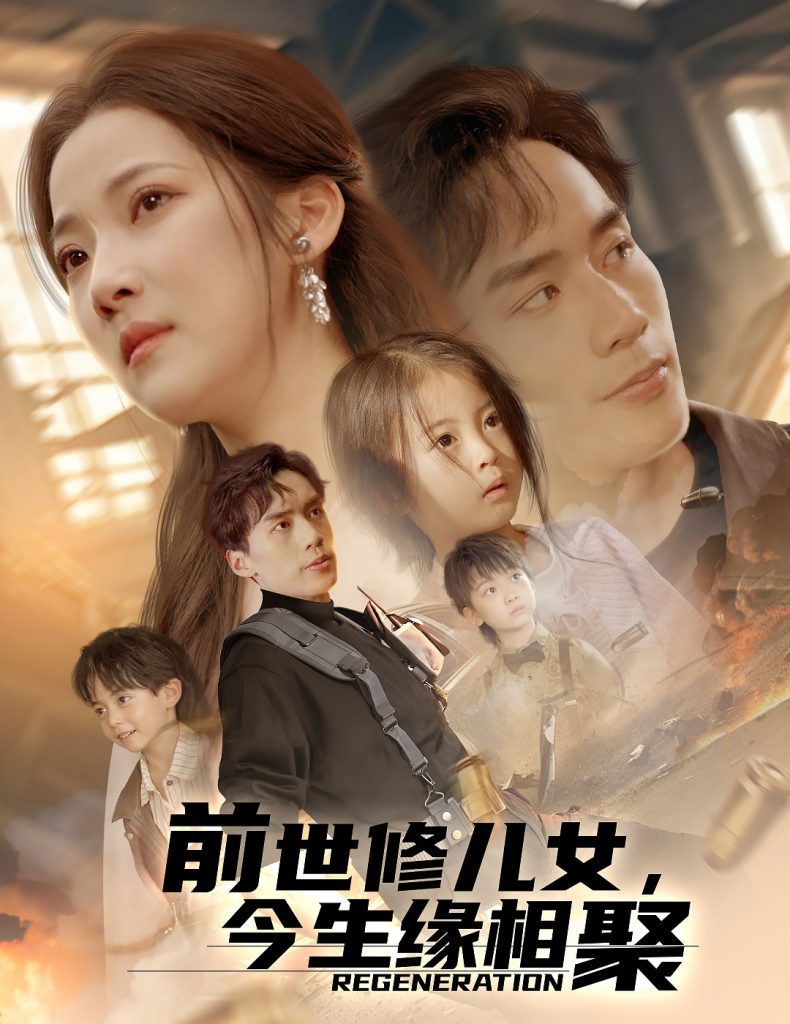 22117-前世修儿女，今生缘相聚（56集）喻浩洋＆段柒萱-资源V站