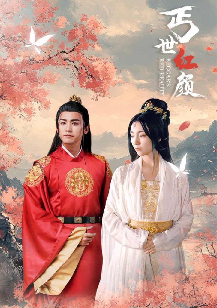 14299-丐世红颜（79集）-资源V站