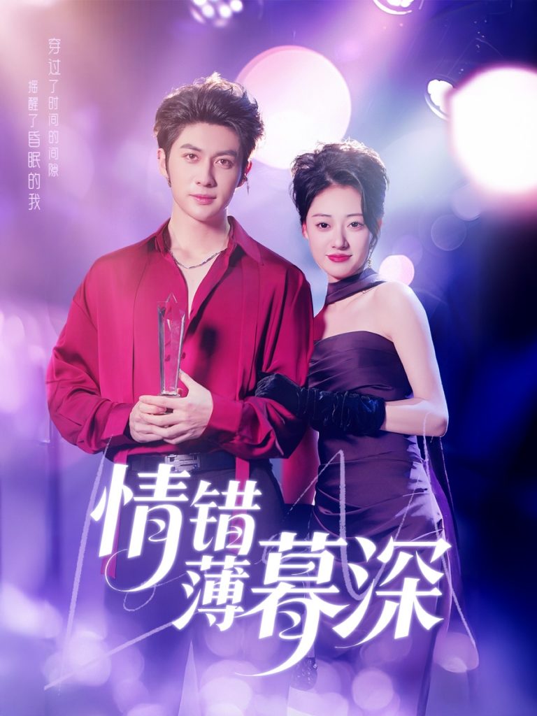 21069-情错薄暮深（70集）王子林＆郑文岩&昕昕-资源V站