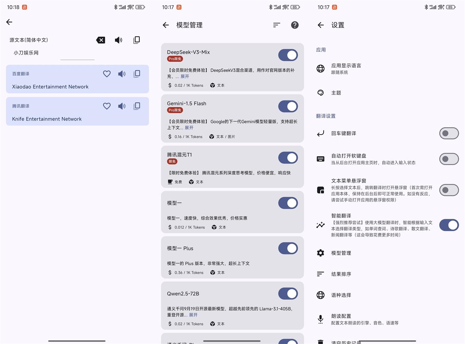 安卓驿站v2.90开源翻译软件-资源V站