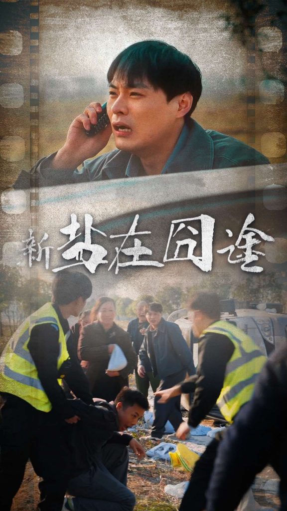 17297-盐在囧途（46集）-资源V站