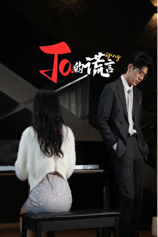 16923-Ta的谎言&ta的谎言（50集）-资源V站