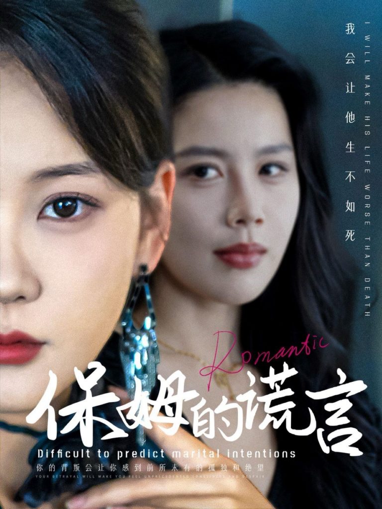 15264-保姆的谎言（74集）-资源V站