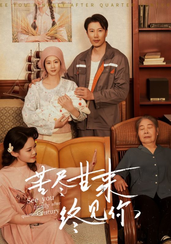 22048-苦尽甘来终见你（60集）谷笑慧&章滢-资源V站