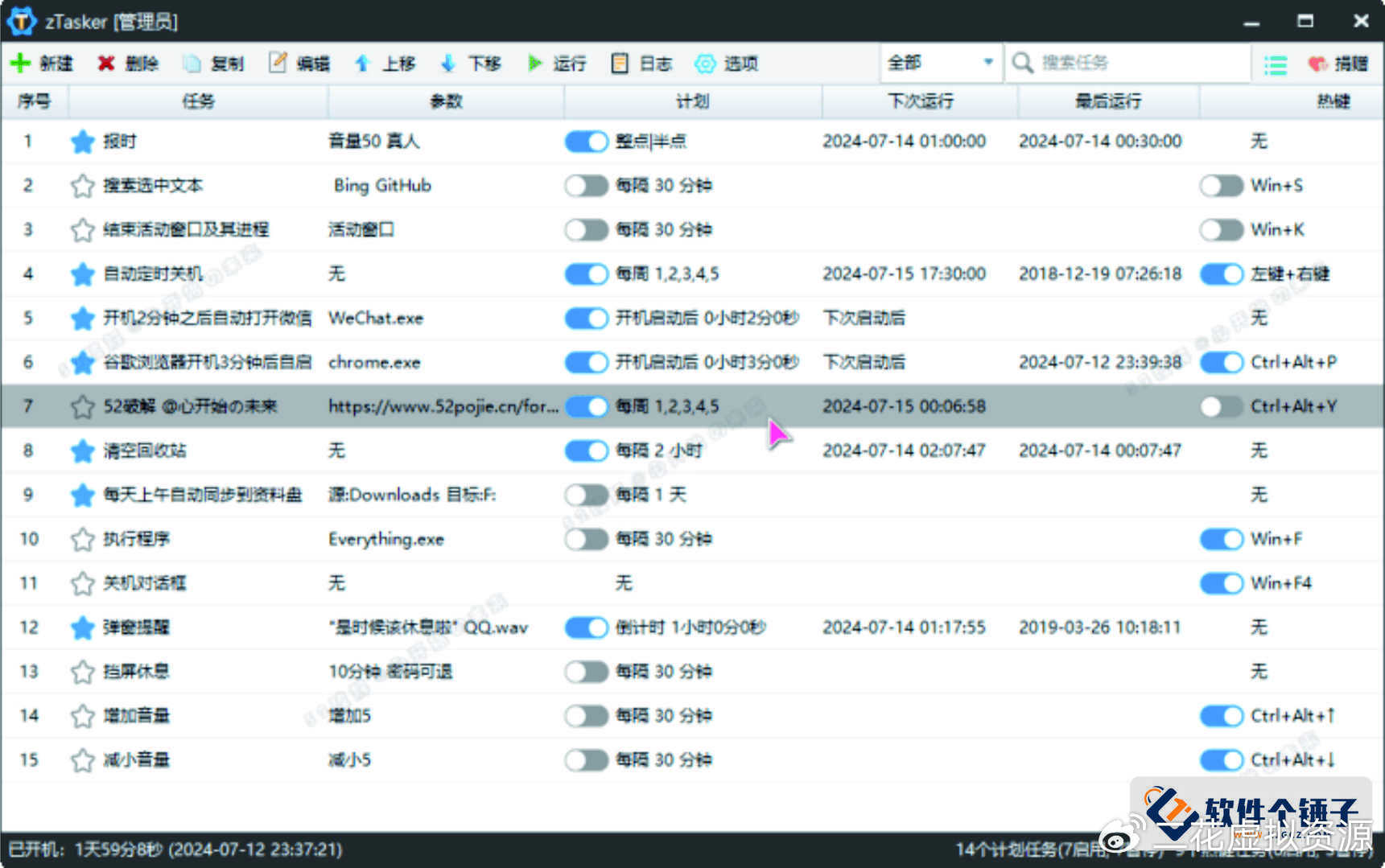 zTasker v1.95一键定时自动化任务-资源V站