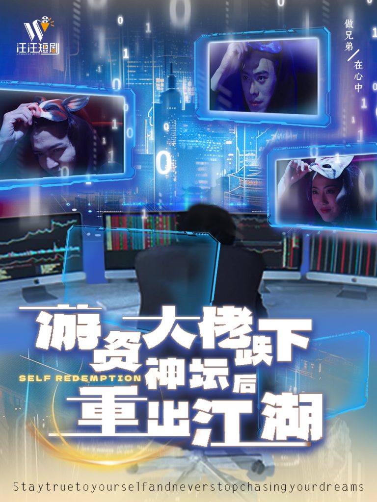 19512-游资大佬跌下神坛后重出江湖（40集）-资源V站