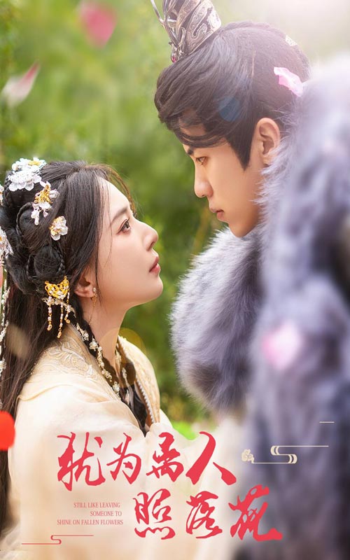 14800-犹为离人照落花（60集）黎晟萱&吴竹熙-资源V站