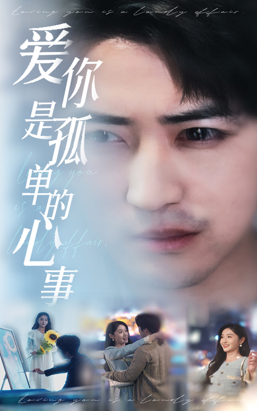 20056-新：爱你是孤单的心事（32集）李岩松＆刘雪莹-资源V站