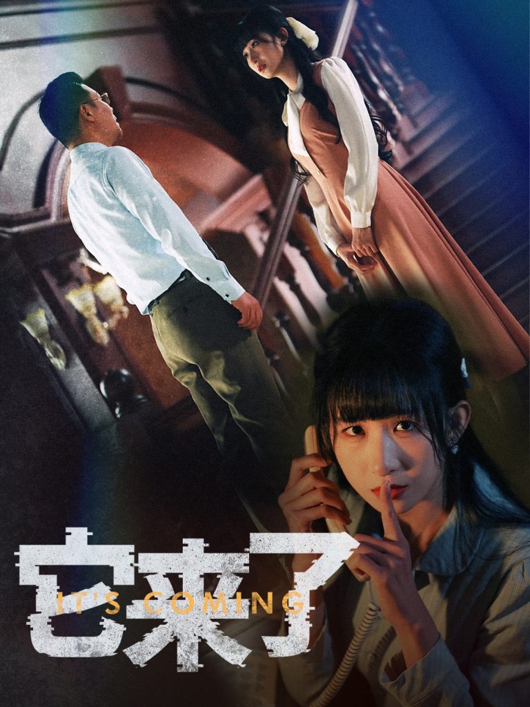 21054-它来了（52集）李悦暄-资源V站