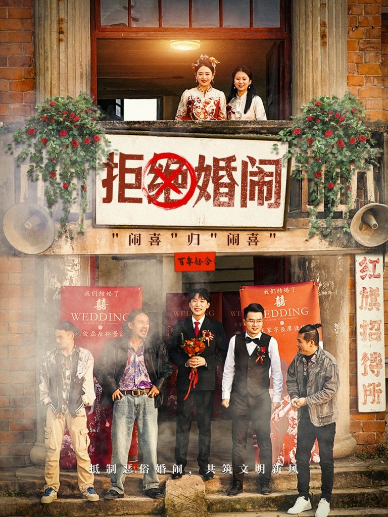 15848-拒绝婚闹（39集）-资源V站