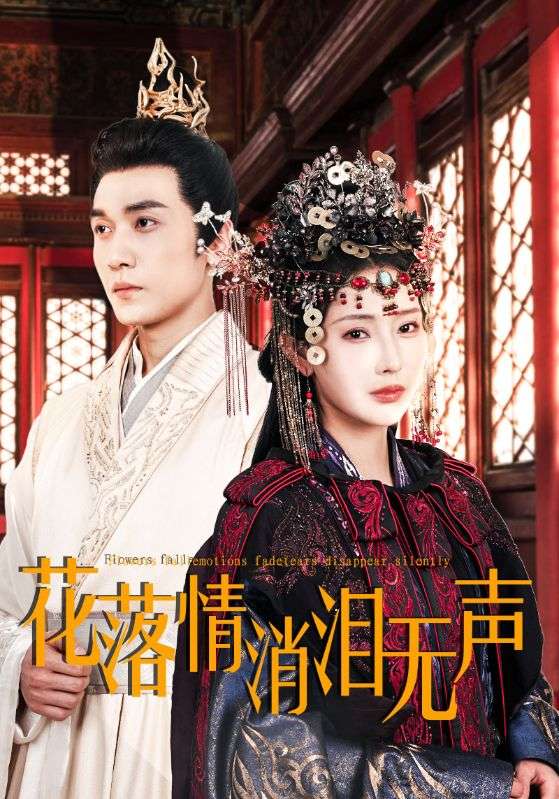 17825-花落情消泪无声（40集）秦天爱-资源V站