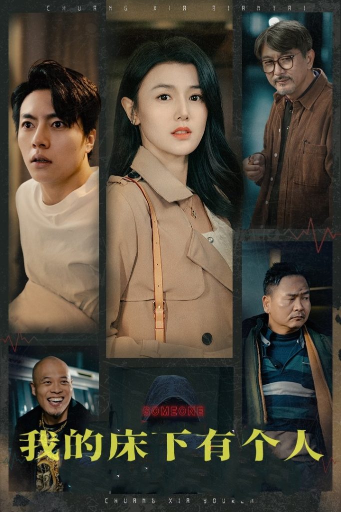15583-我的床下有个人（65集）-资源V站